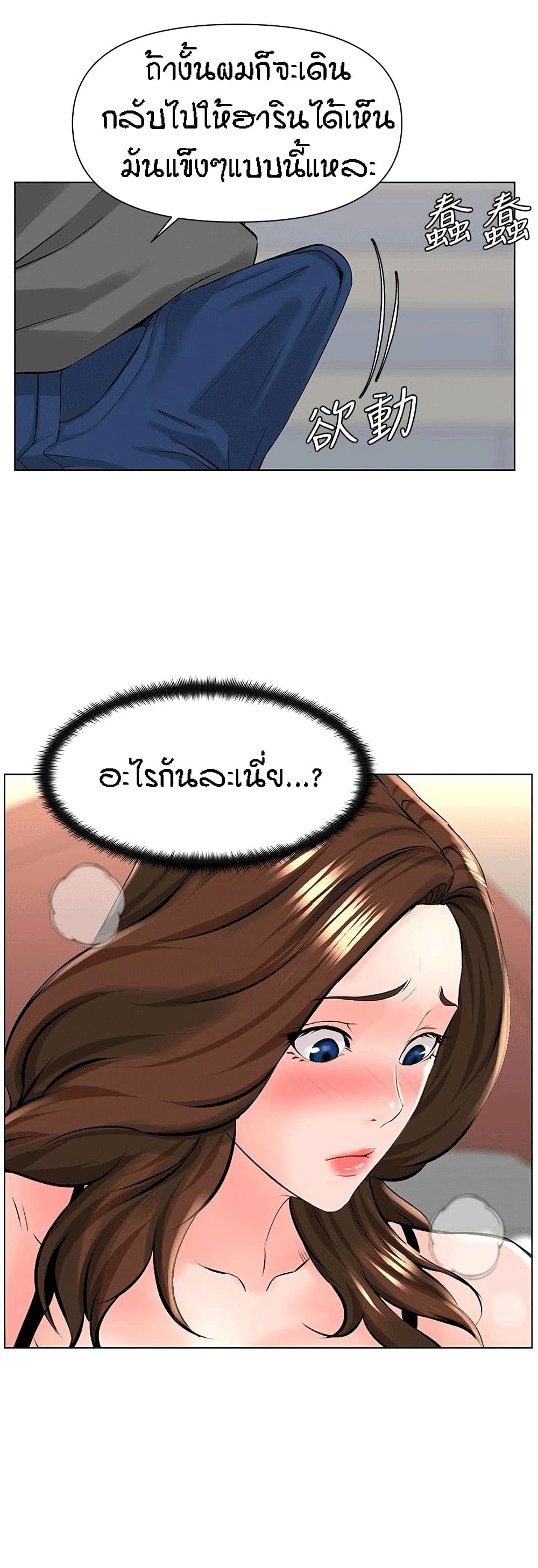 The Neighborhood Celebrity – The Neighborhood Celebrity – ตอนที่ 13 หน้า 24