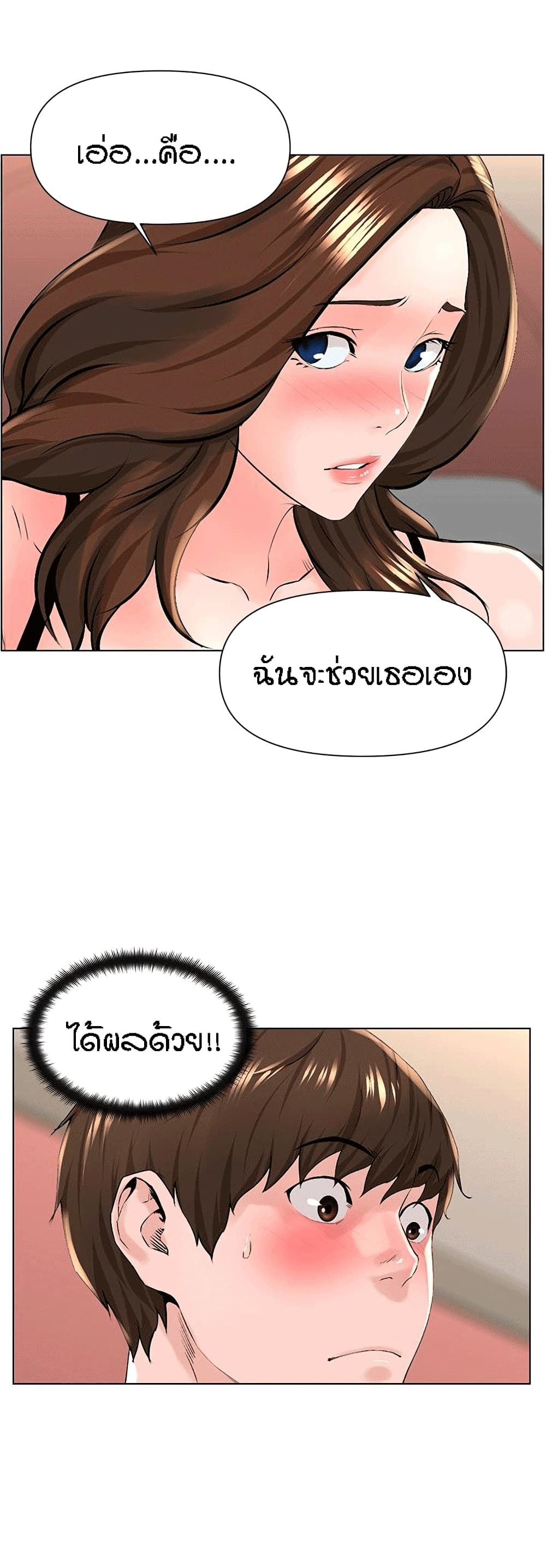 The Neighborhood Celebrity – The Neighborhood Celebrity – ตอนที่ 13 หน้า 25