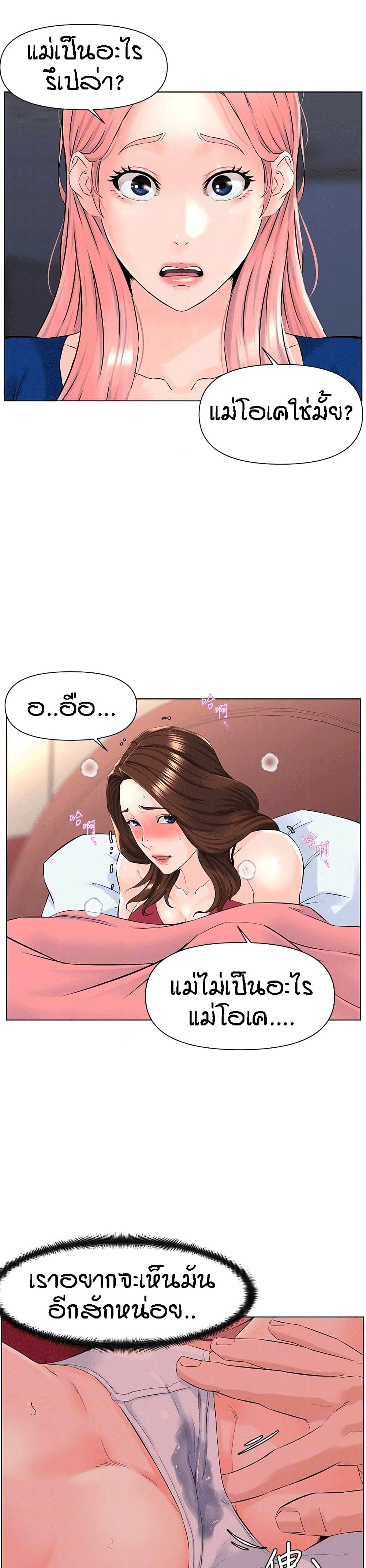 The Neighborhood Celebrity – The Neighborhood Celebrity – ตอนที่ 14 หน้า 6