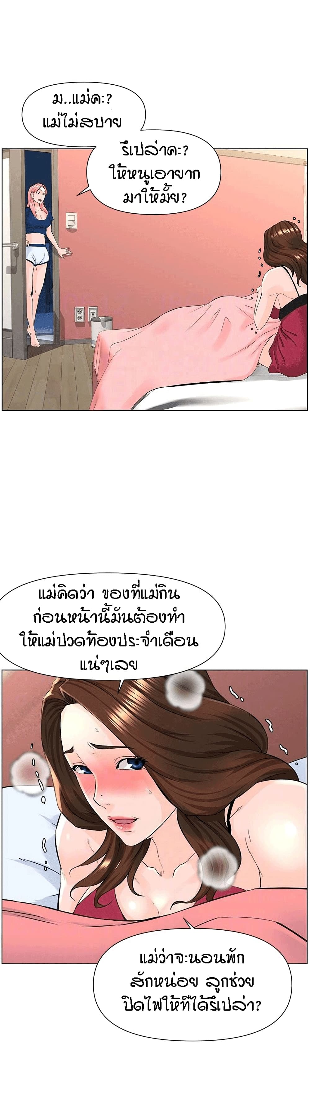 The Neighborhood Celebrity – The Neighborhood Celebrity – ตอนที่ 14 หน้า 11