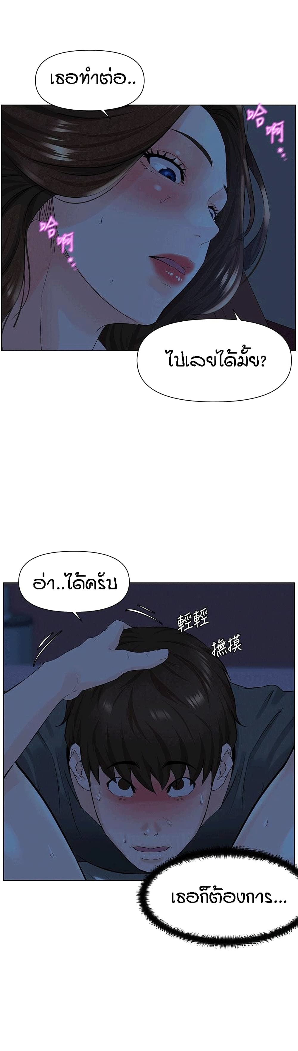 The Neighborhood Celebrity – The Neighborhood Celebrity – ตอนที่ 14 หน้า 17