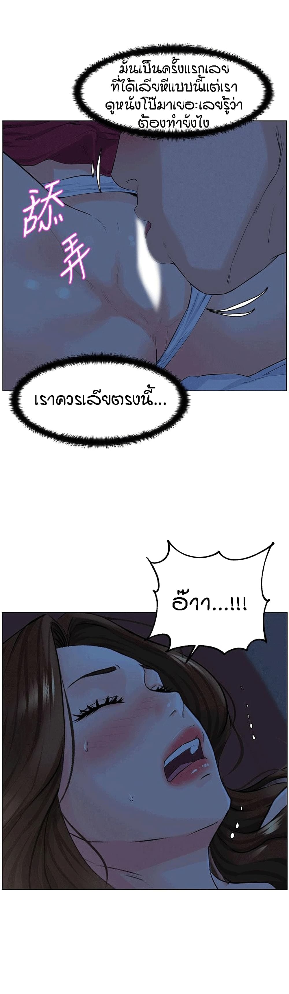The Neighborhood Celebrity – The Neighborhood Celebrity – ตอนที่ 14 หน้า 20