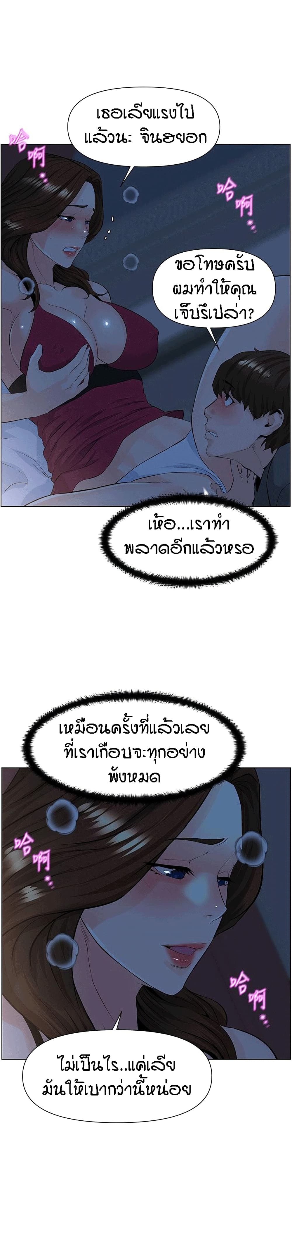 The Neighborhood Celebrity – The Neighborhood Celebrity – ตอนที่ 14 หน้า 21