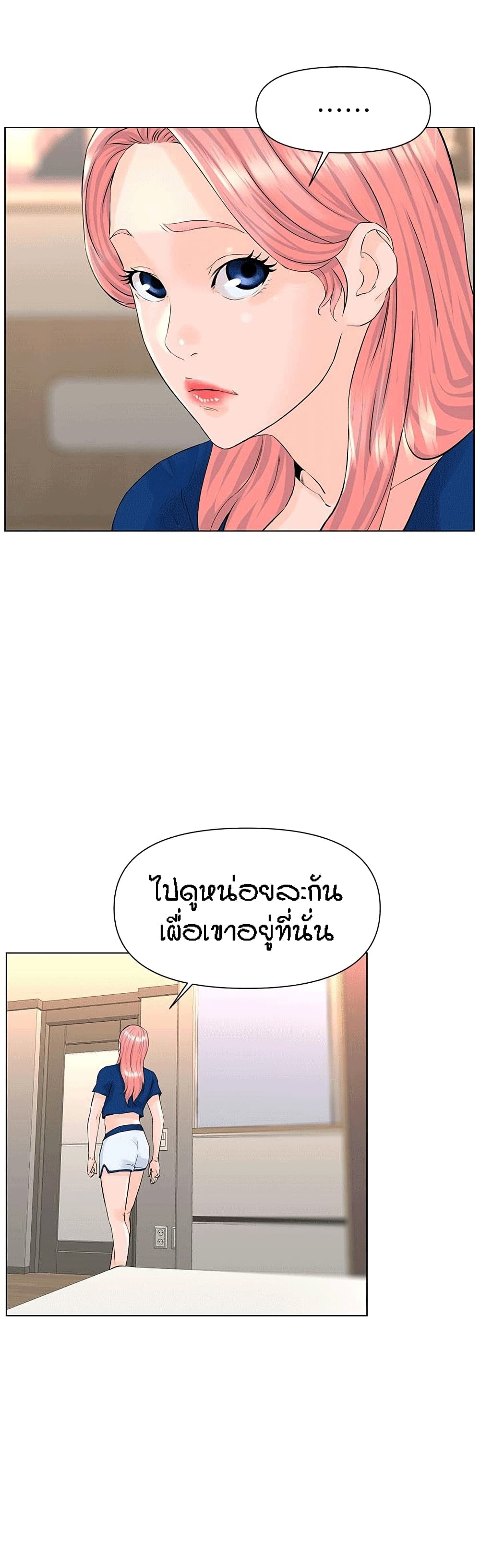 The Neighborhood Celebrity – The Neighborhood Celebrity – ตอนที่ 14 หน้า 27