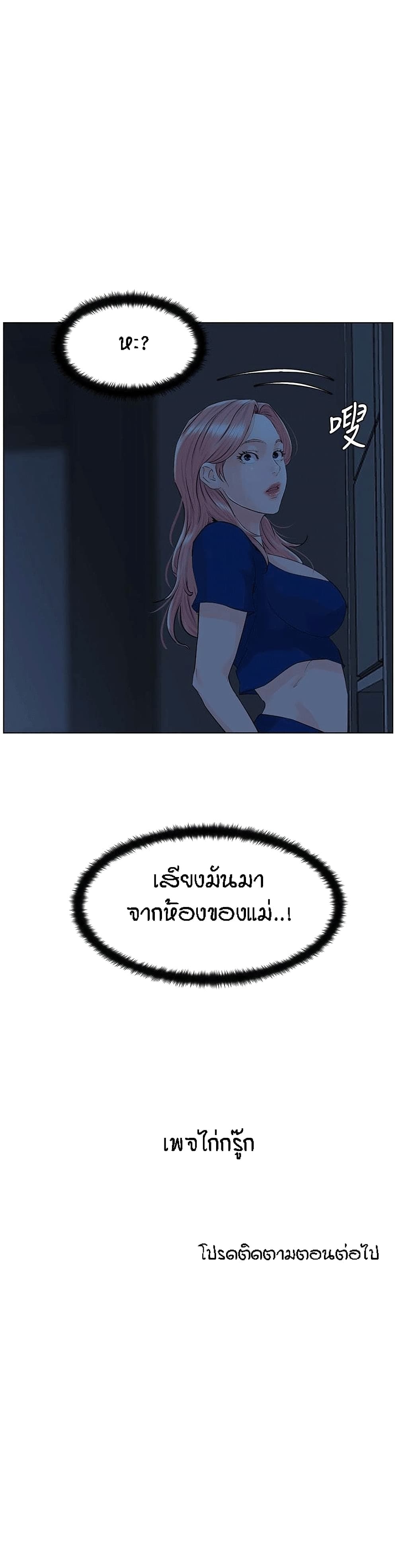 The Neighborhood Celebrity – The Neighborhood Celebrity – ตอนที่ 14 หน้า 29