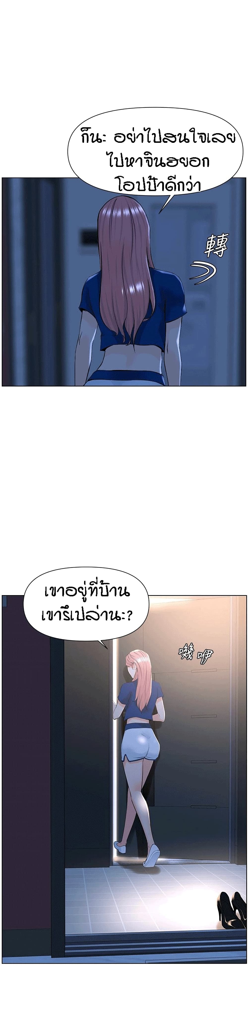 The Neighborhood Celebrity – The Neighborhood Celebrity – ตอนที่ 15 หน้า 6