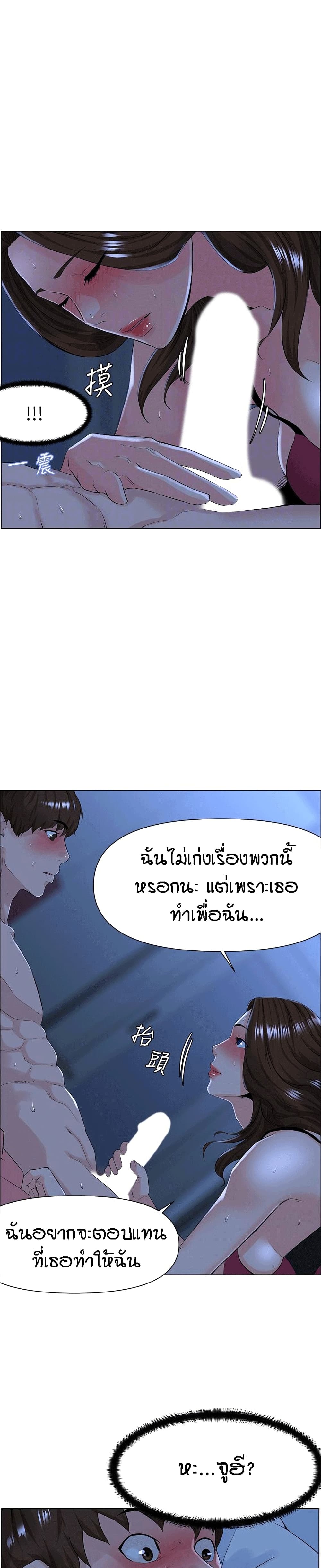 The Neighborhood Celebrity – The Neighborhood Celebrity – ตอนที่ 15 หน้า 11