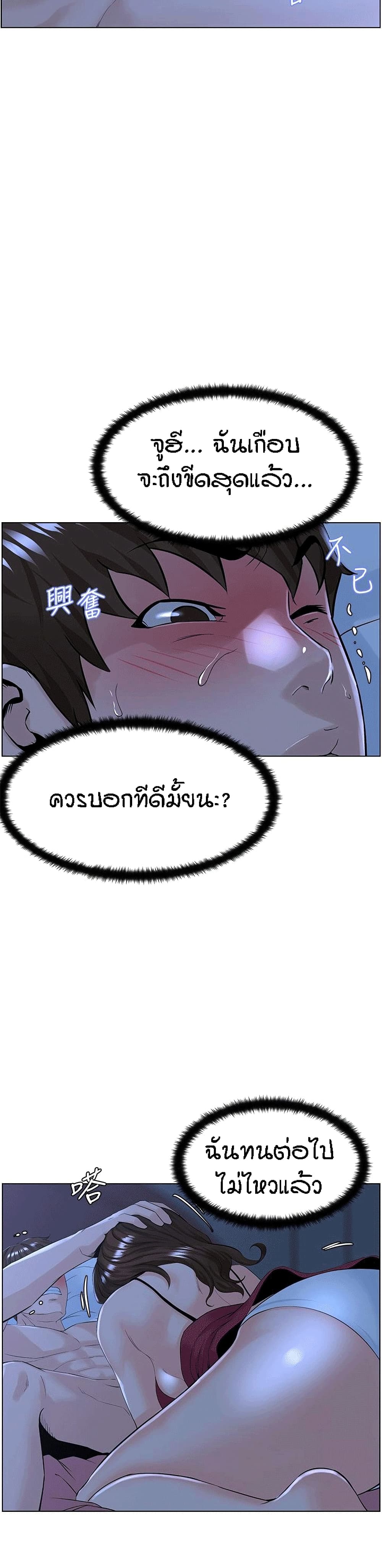 The Neighborhood Celebrity – The Neighborhood Celebrity – ตอนที่ 15 หน้า 16