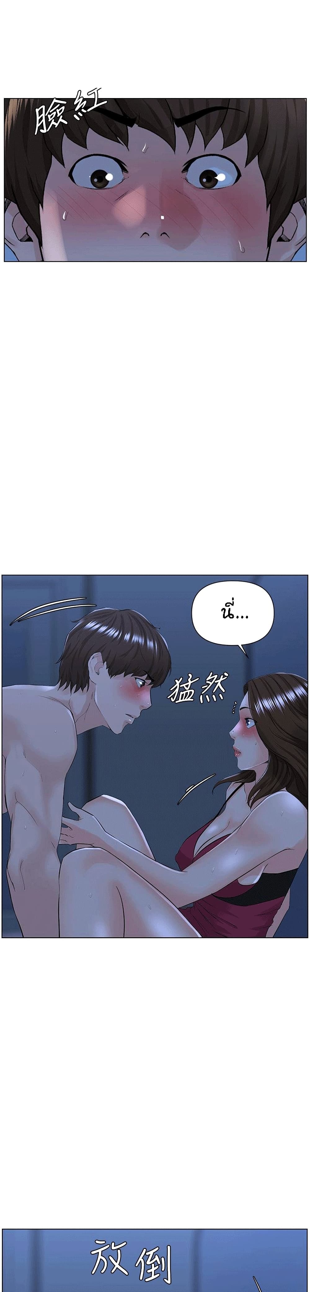The Neighborhood Celebrity – The Neighborhood Celebrity – ตอนที่ 15 หน้า 23