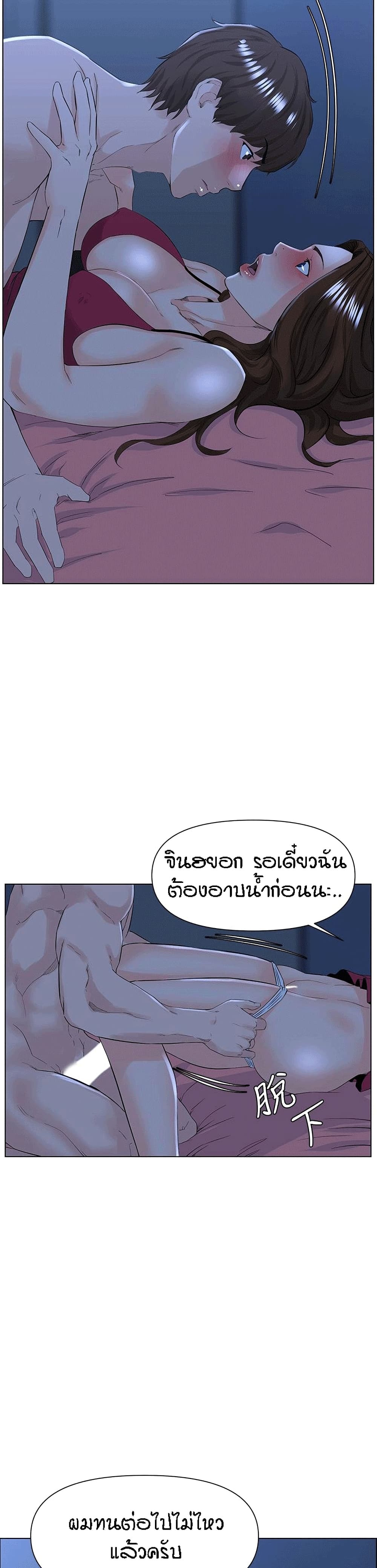 The Neighborhood Celebrity – The Neighborhood Celebrity – ตอนที่ 15 หน้า 24