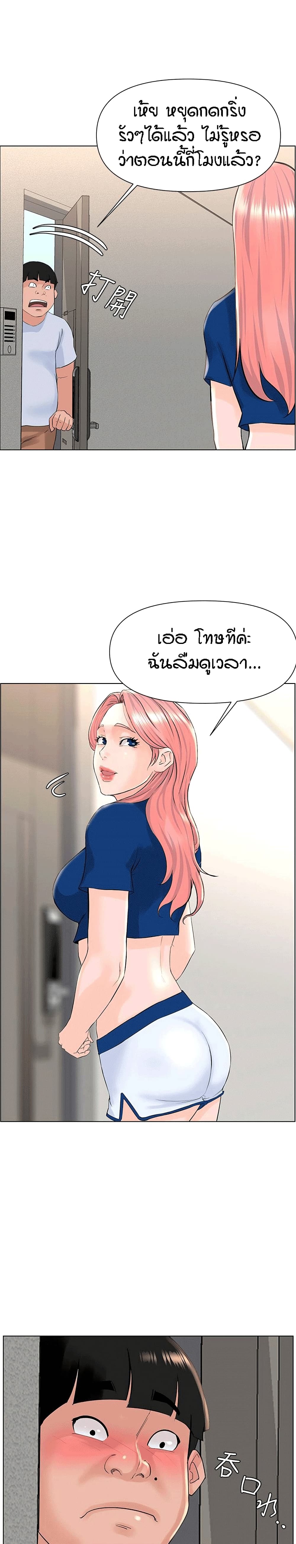 The Neighborhood Celebrity – The Neighborhood Celebrity – ตอนที่ 15 หน้า 29