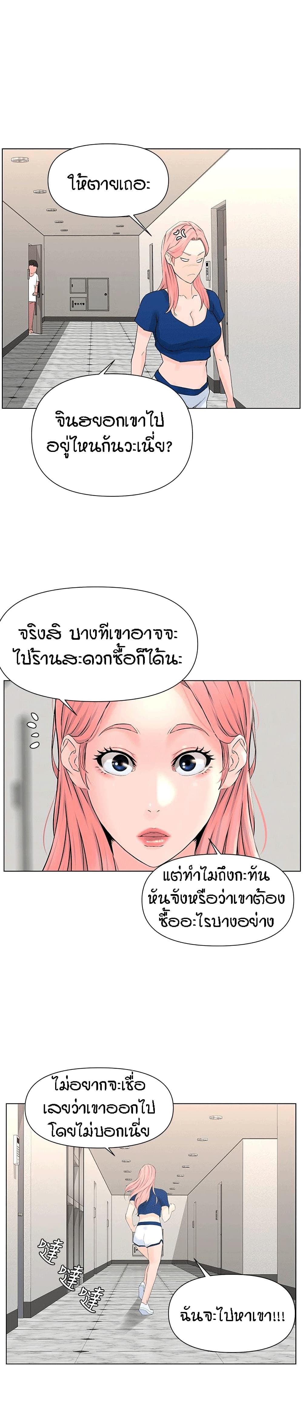The Neighborhood Celebrity – The Neighborhood Celebrity – ตอนที่ 15 หน้า 31