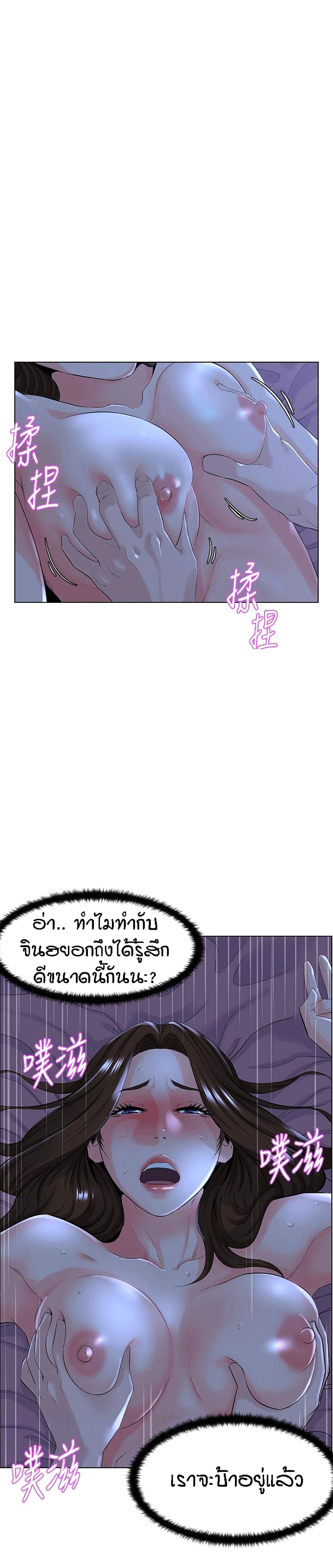 The Neighborhood Celebrity – The Neighborhood Celebrity – ตอนที่ 16 หน้า 2
