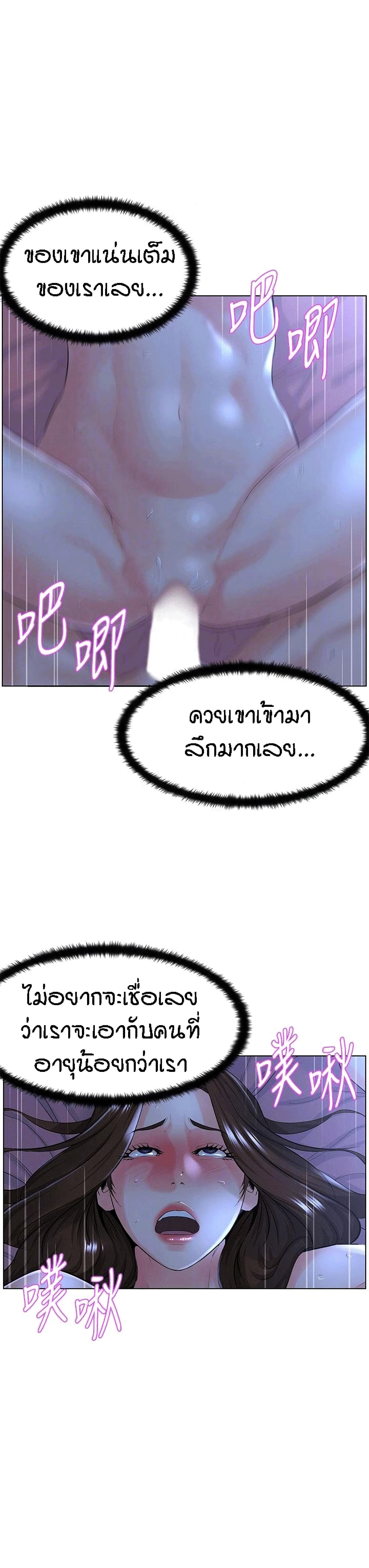 The Neighborhood Celebrity – The Neighborhood Celebrity – ตอนที่ 16 หน้า 3