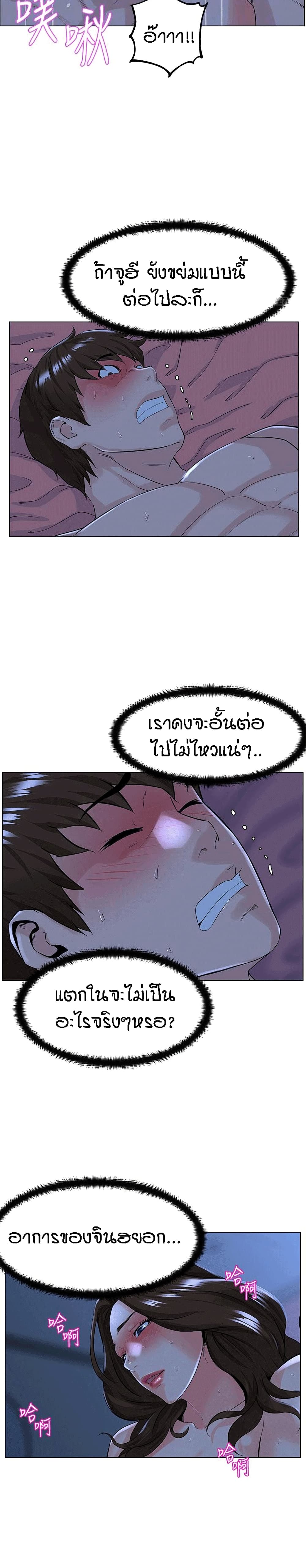 The Neighborhood Celebrity – The Neighborhood Celebrity – ตอนที่ 16 หน้า 13
