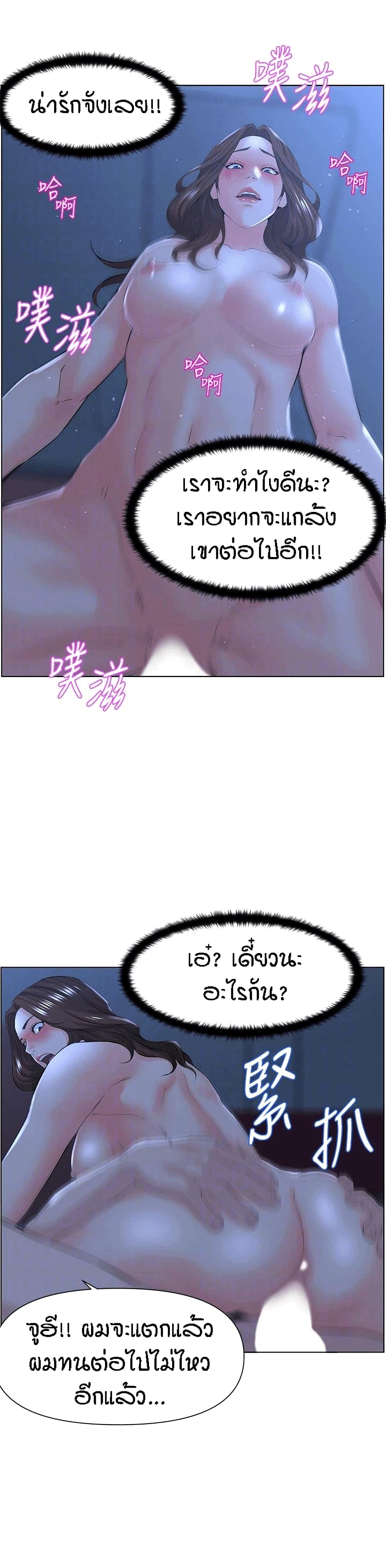 The Neighborhood Celebrity – The Neighborhood Celebrity – ตอนที่ 16 หน้า 14
