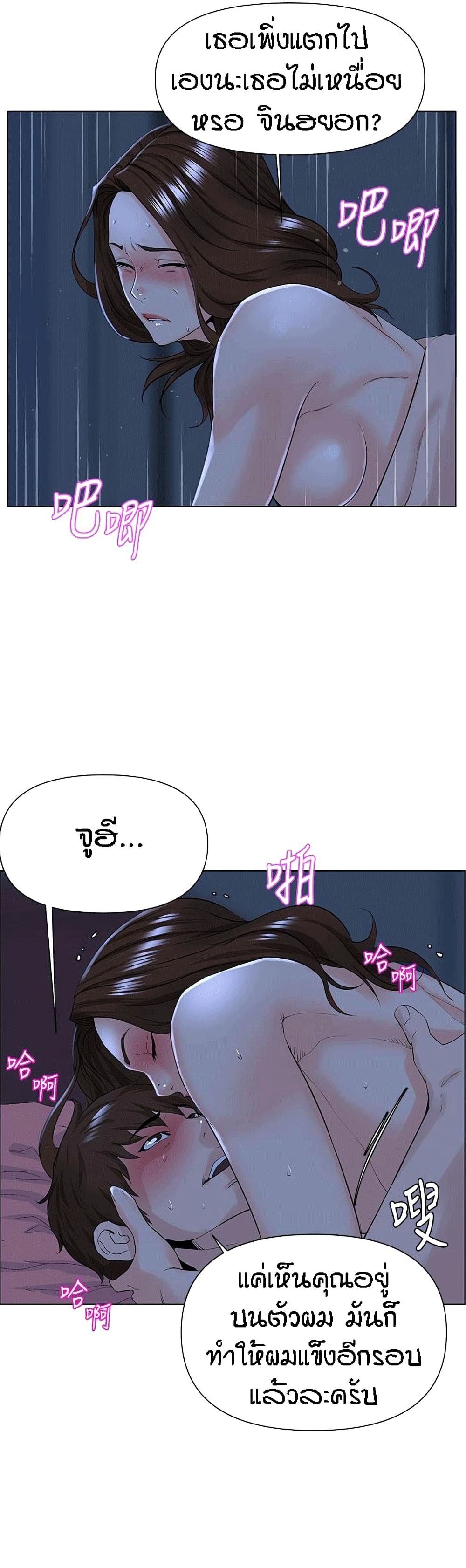 The Neighborhood Celebrity – The Neighborhood Celebrity – ตอนที่ 16 หน้า 19