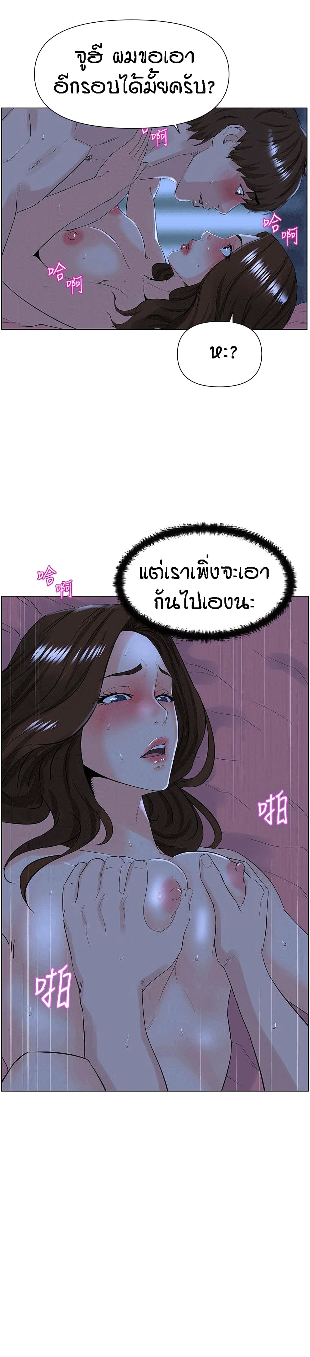 The Neighborhood Celebrity – The Neighborhood Celebrity – ตอนที่ 16 หน้า 21