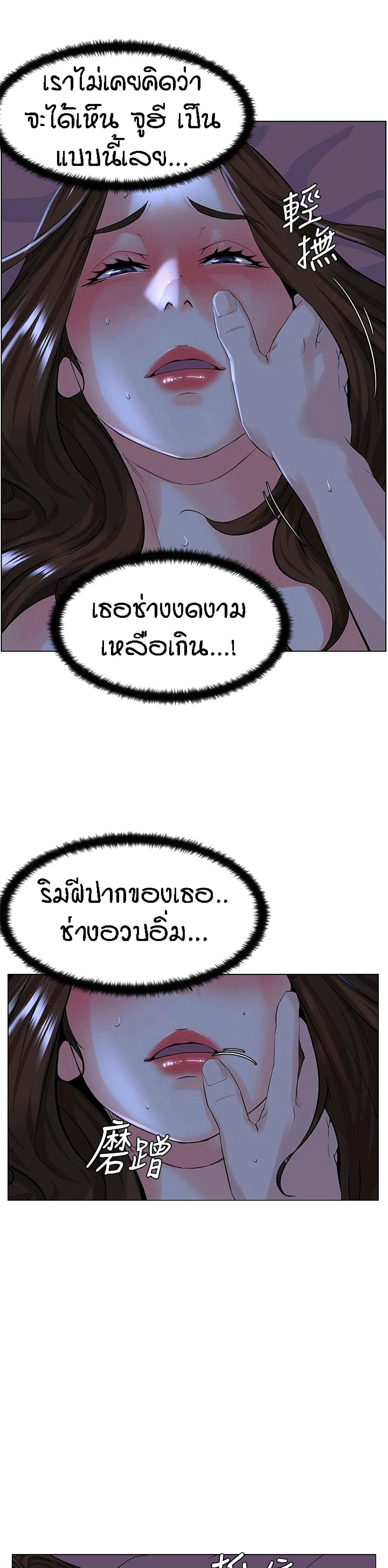The Neighborhood Celebrity – The Neighborhood Celebrity – ตอนที่ 16 หน้า 24