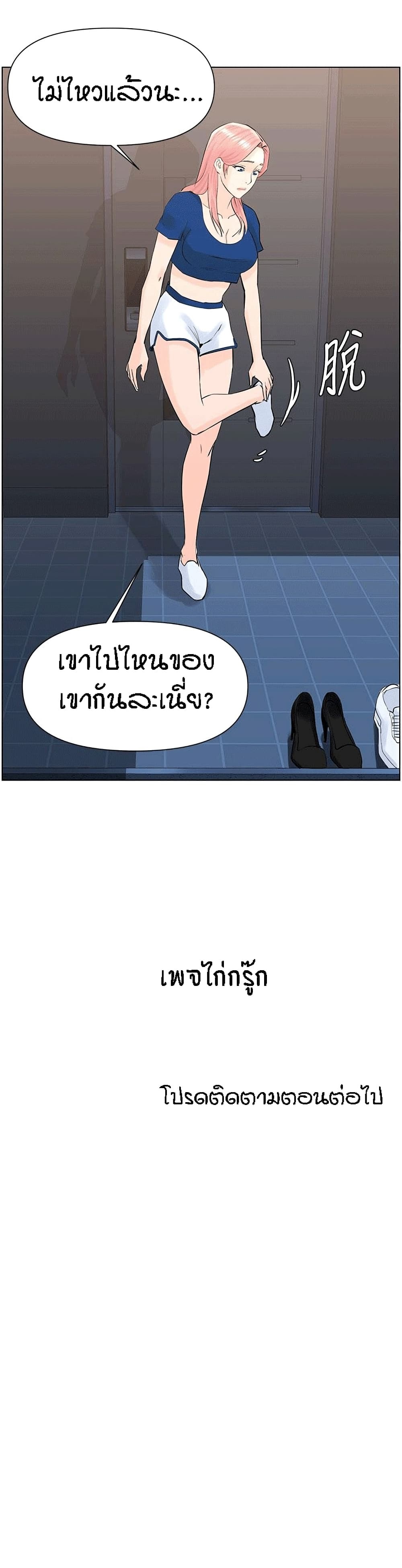 The Neighborhood Celebrity – The Neighborhood Celebrity – ตอนที่ 16 หน้า 31