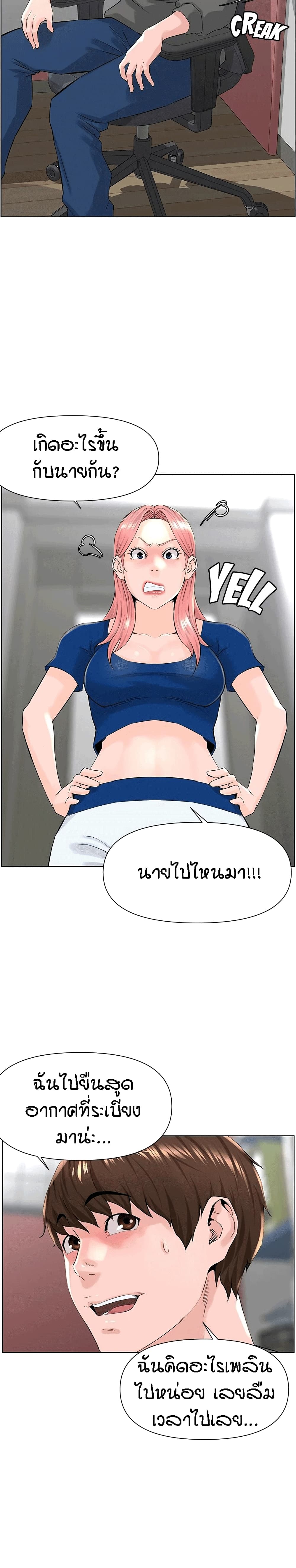 The Neighborhood Celebrity – The Neighborhood Celebrity – ตอนที่ 17 หน้า 3