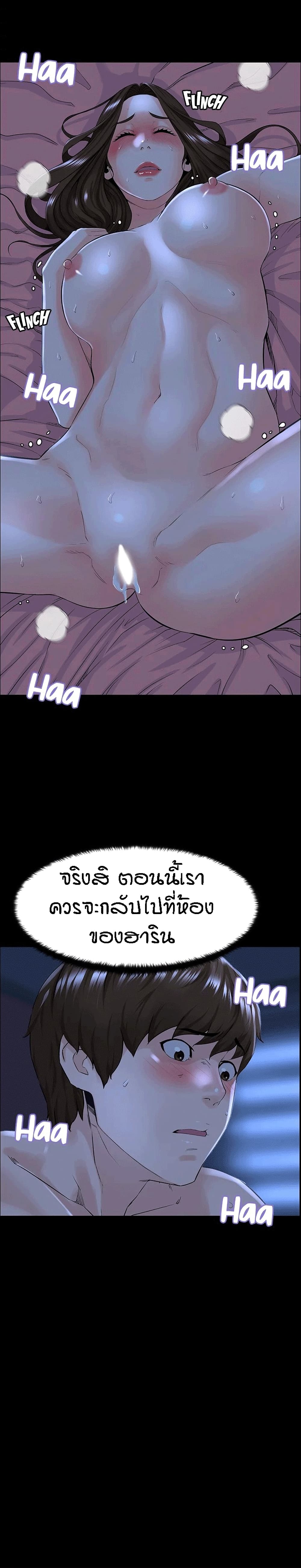 The Neighborhood Celebrity – The Neighborhood Celebrity – ตอนที่ 17 หน้า 7