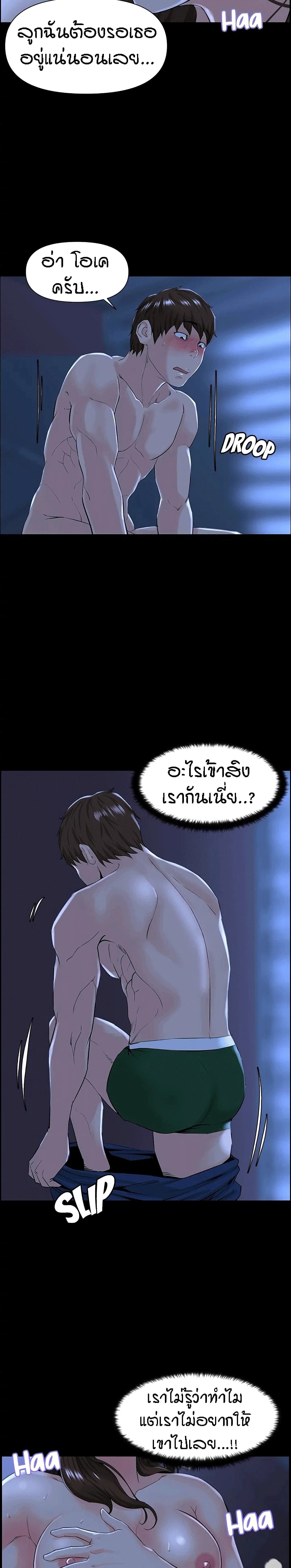 The Neighborhood Celebrity – The Neighborhood Celebrity – ตอนที่ 17 หน้า 9