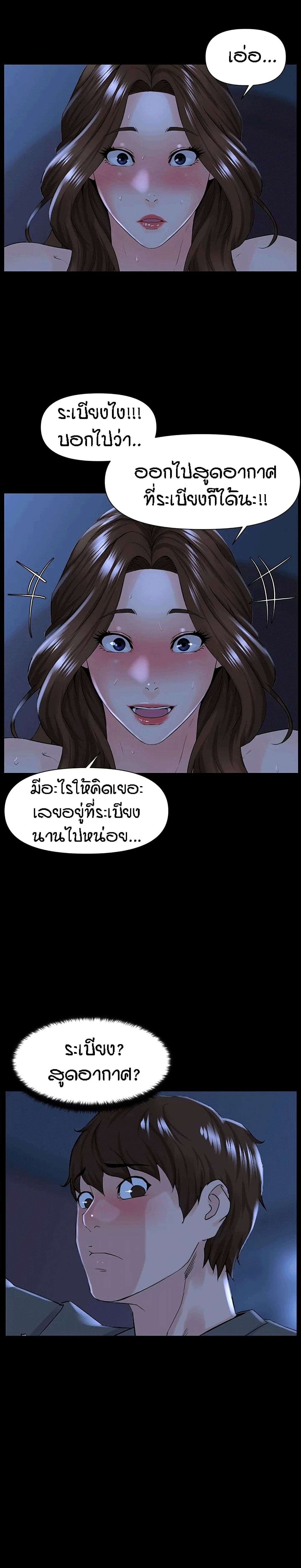 The Neighborhood Celebrity – The Neighborhood Celebrity – ตอนที่ 17 หน้า 11