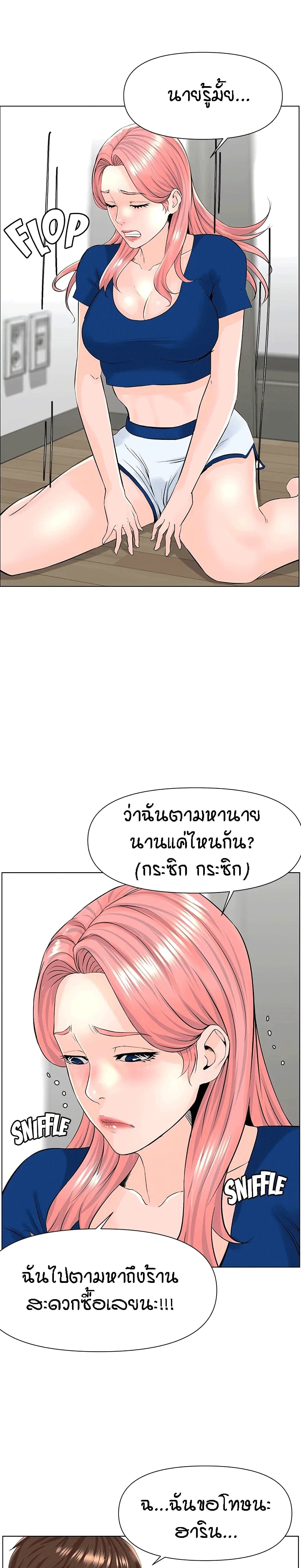 The Neighborhood Celebrity – The Neighborhood Celebrity – ตอนที่ 17 หน้า 13