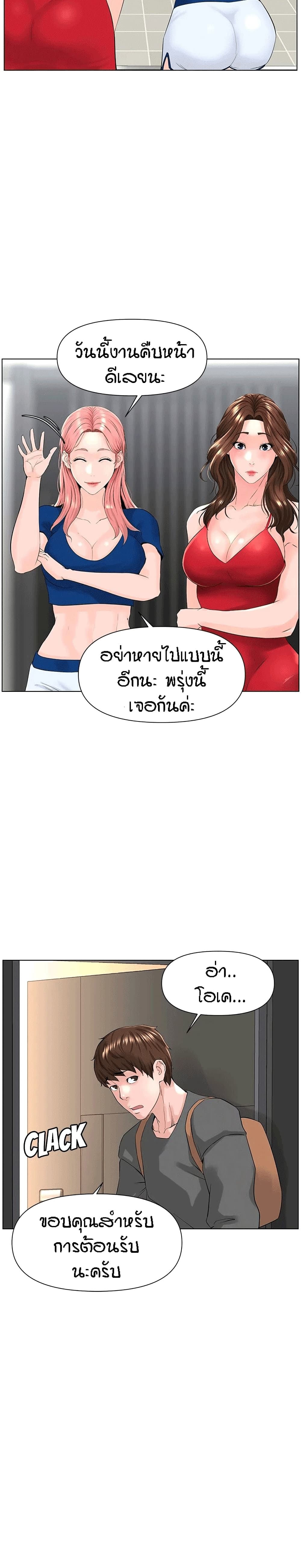 The Neighborhood Celebrity – The Neighborhood Celebrity – ตอนที่ 17 หน้า 19