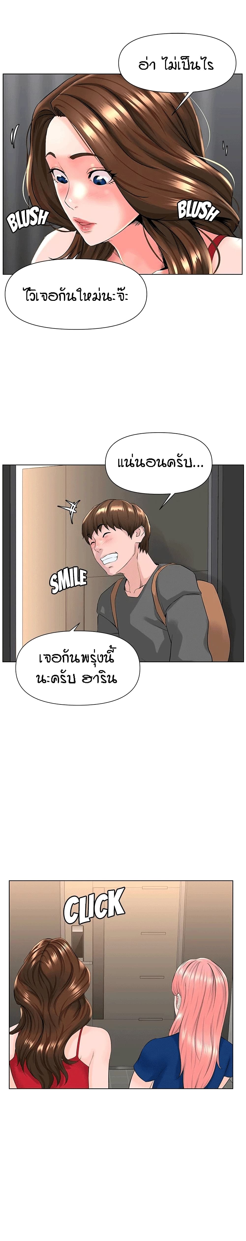 The Neighborhood Celebrity – The Neighborhood Celebrity – ตอนที่ 17 หน้า 20