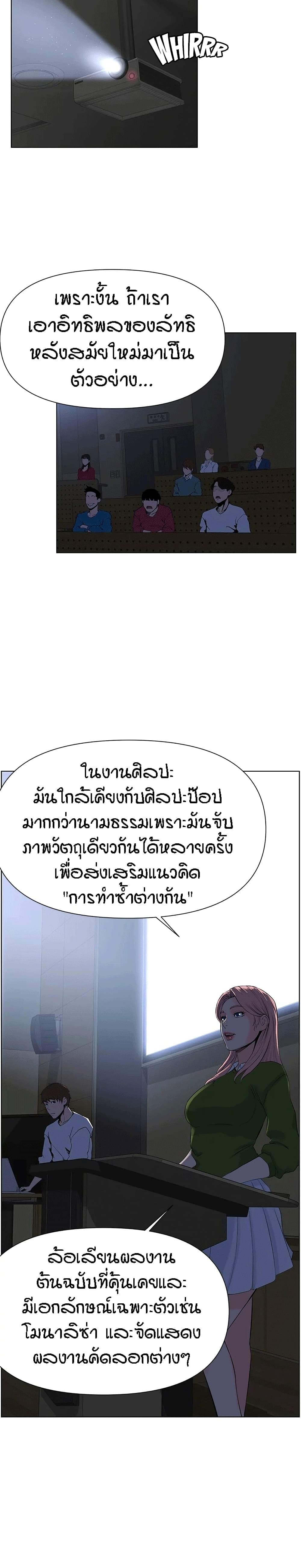 The Neighborhood Celebrity – The Neighborhood Celebrity – ตอนที่ 17 หน้า 23