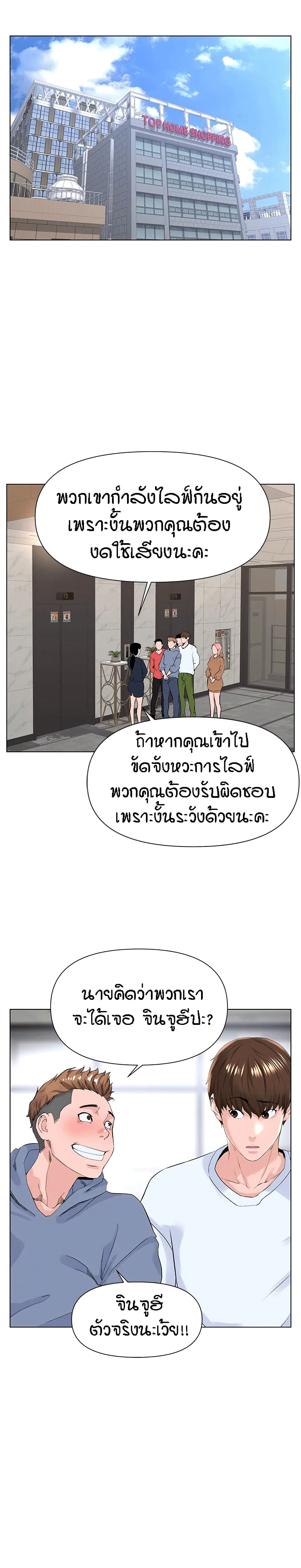 The Neighborhood Celebrity – The Neighborhood Celebrity – ตอนที่ 17 หน้า 27