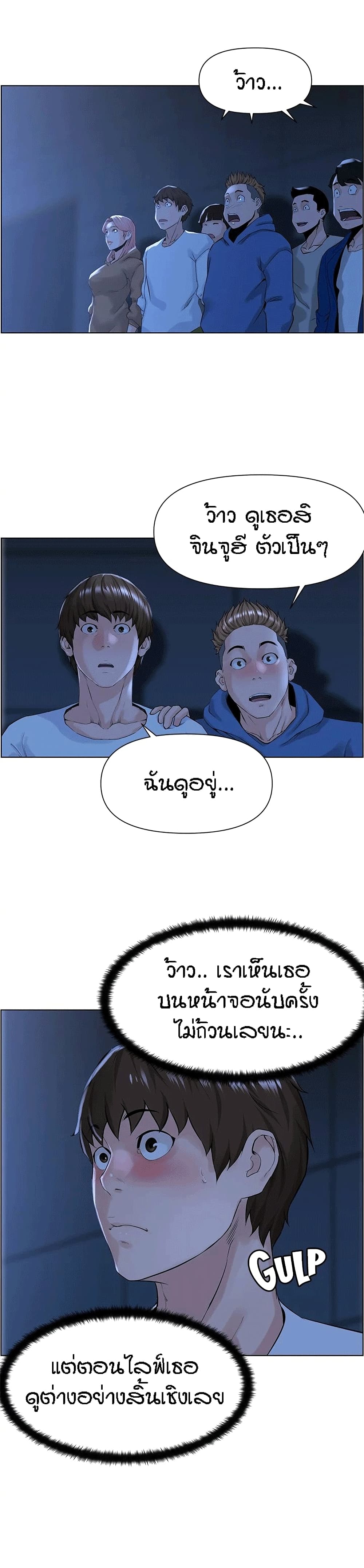 The Neighborhood Celebrity – The Neighborhood Celebrity – ตอนที่ 18 หน้า 3