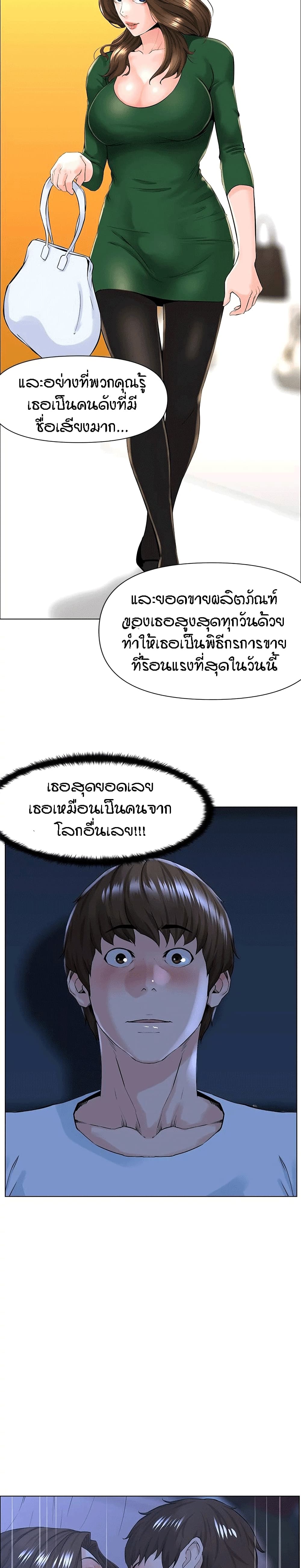 The Neighborhood Celebrity – The Neighborhood Celebrity – ตอนที่ 18 หน้า 5