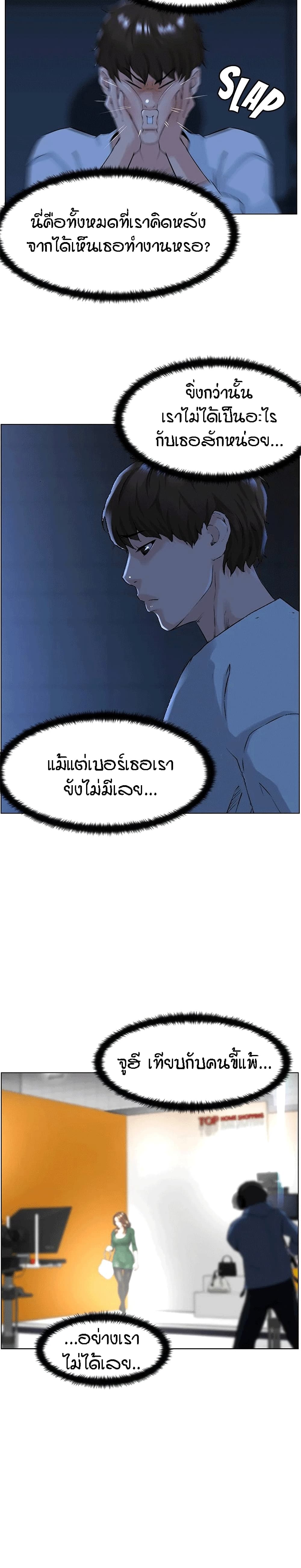 The Neighborhood Celebrity – The Neighborhood Celebrity – ตอนที่ 18 หน้า 7