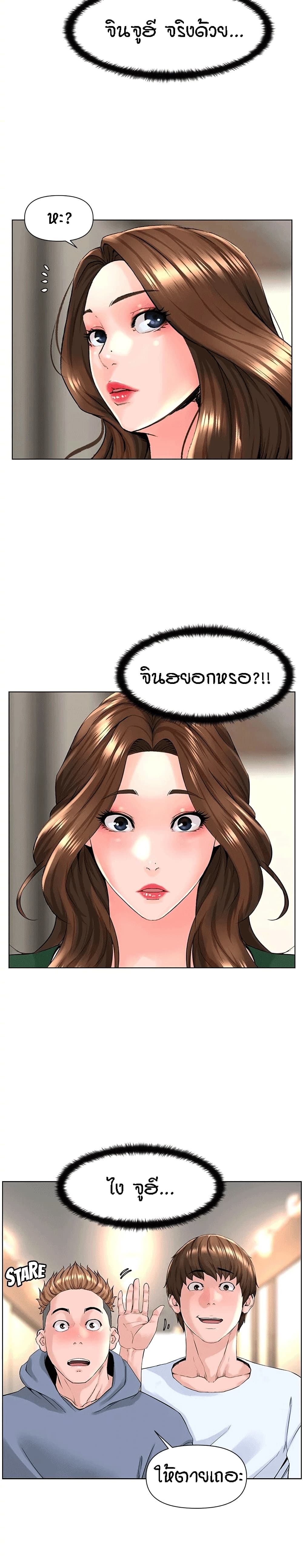 The Neighborhood Celebrity – The Neighborhood Celebrity – ตอนที่ 18 หน้า 11