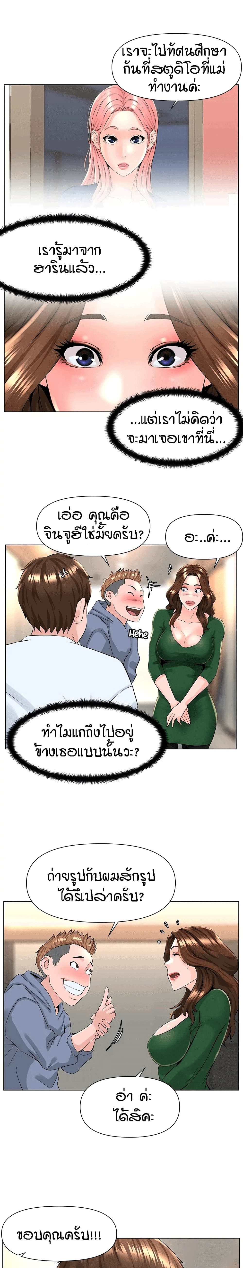 The Neighborhood Celebrity – The Neighborhood Celebrity – ตอนที่ 18 หน้า 12