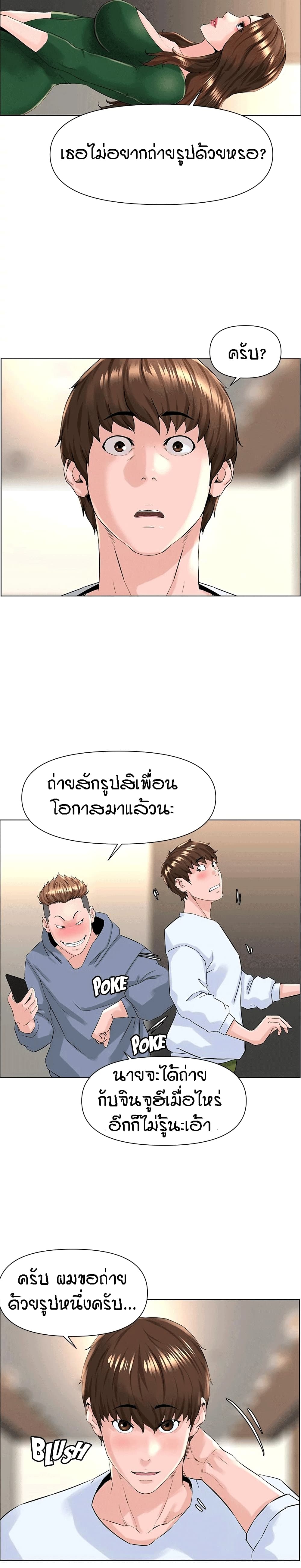The Neighborhood Celebrity – The Neighborhood Celebrity – ตอนที่ 18 หน้า 14