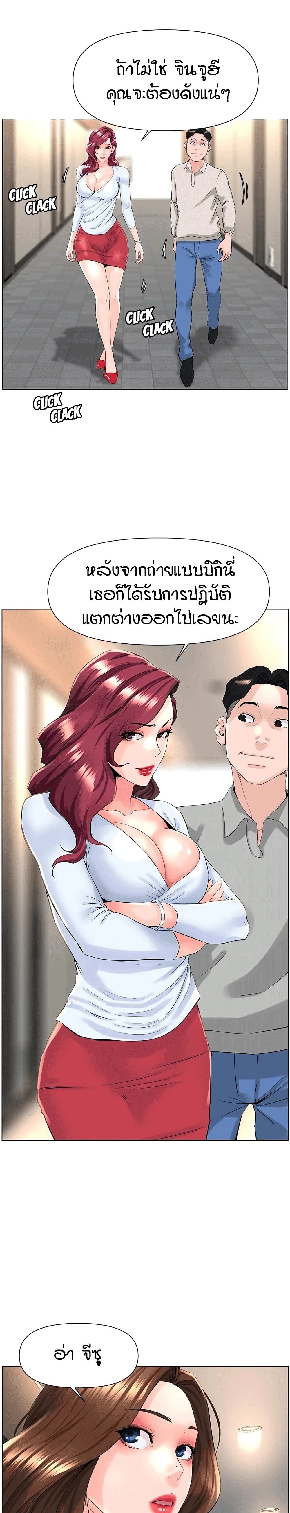The Neighborhood Celebrity – The Neighborhood Celebrity – ตอนที่ 18 หน้า 16