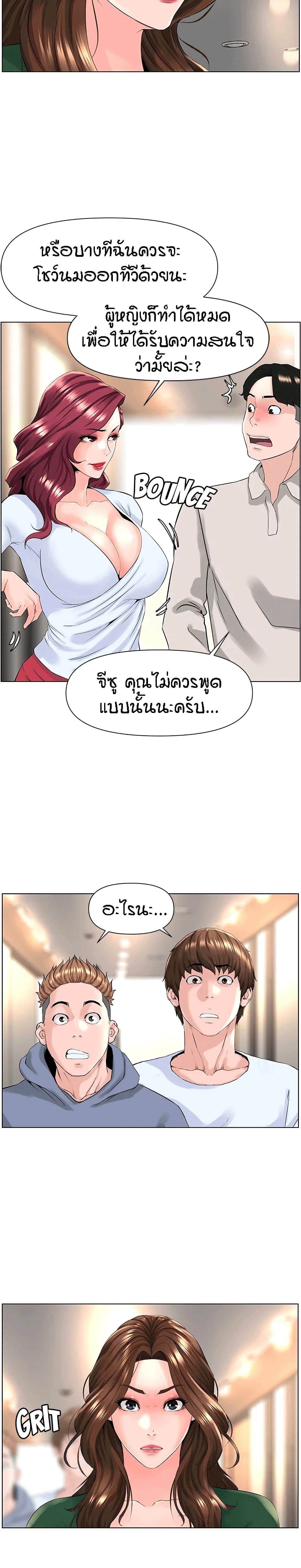 The Neighborhood Celebrity – The Neighborhood Celebrity – ตอนที่ 18 หน้า 17