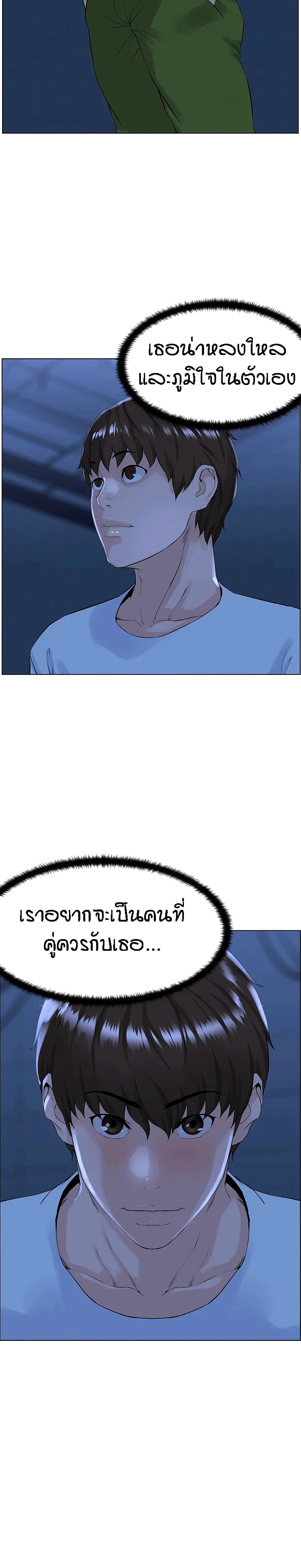 The Neighborhood Celebrity – The Neighborhood Celebrity – ตอนที่ 18 หน้า 23