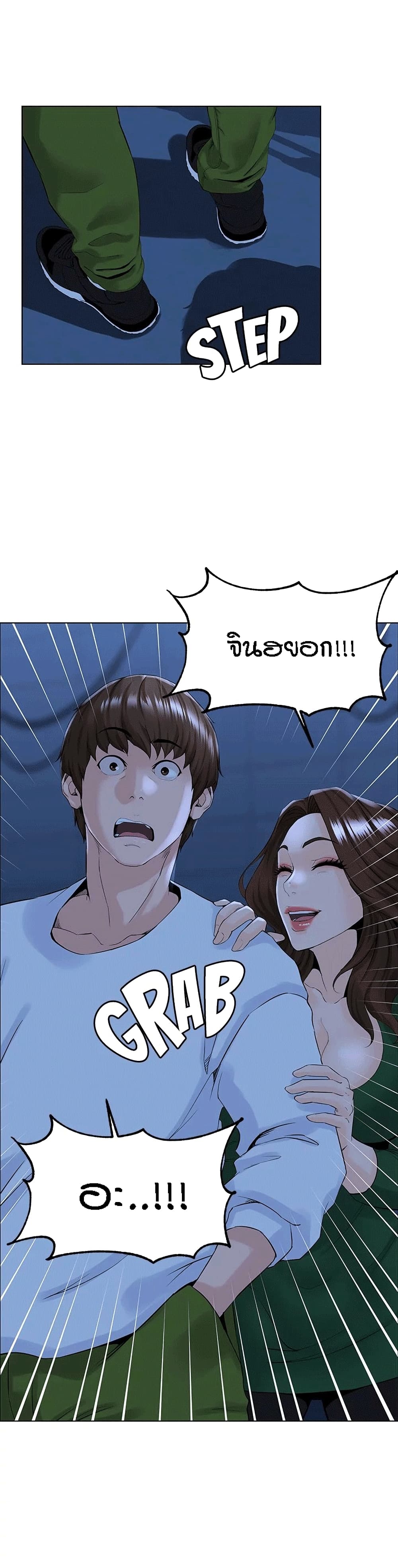 The Neighborhood Celebrity – The Neighborhood Celebrity – ตอนที่ 18 หน้า 24