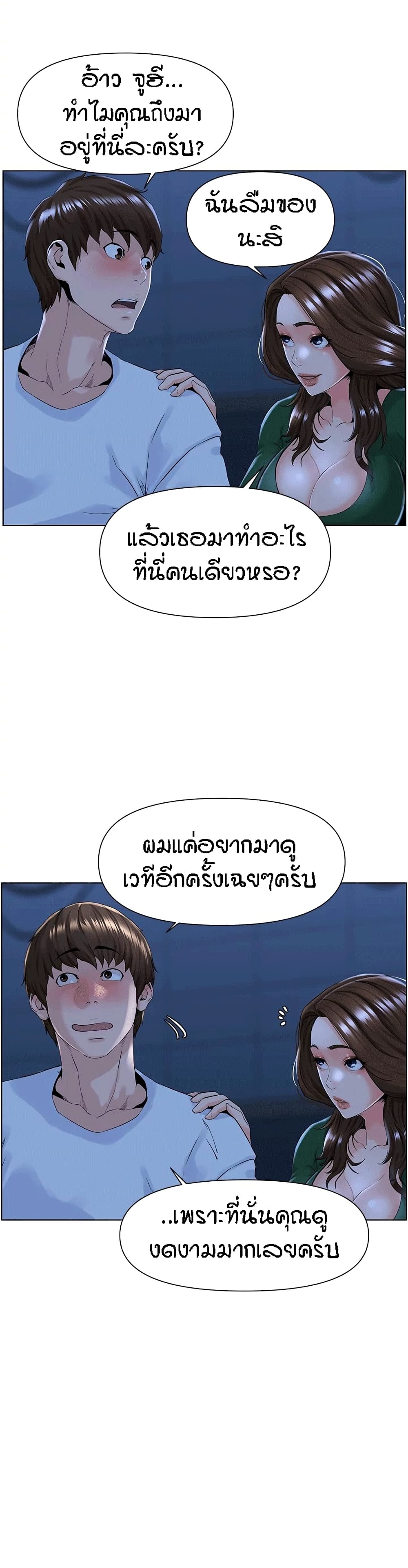 The Neighborhood Celebrity – The Neighborhood Celebrity – ตอนที่ 18 หน้า 25
