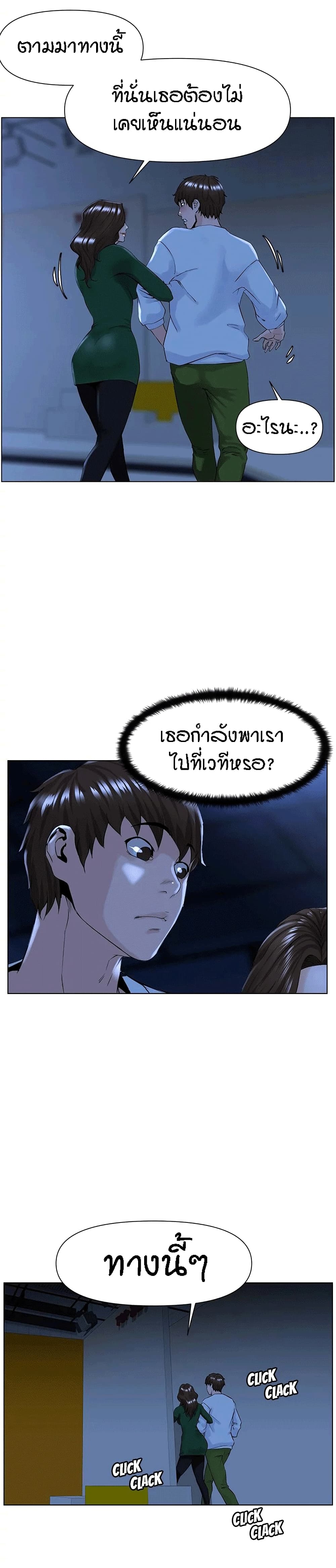 The Neighborhood Celebrity – The Neighborhood Celebrity – ตอนที่ 19 หน้า 2