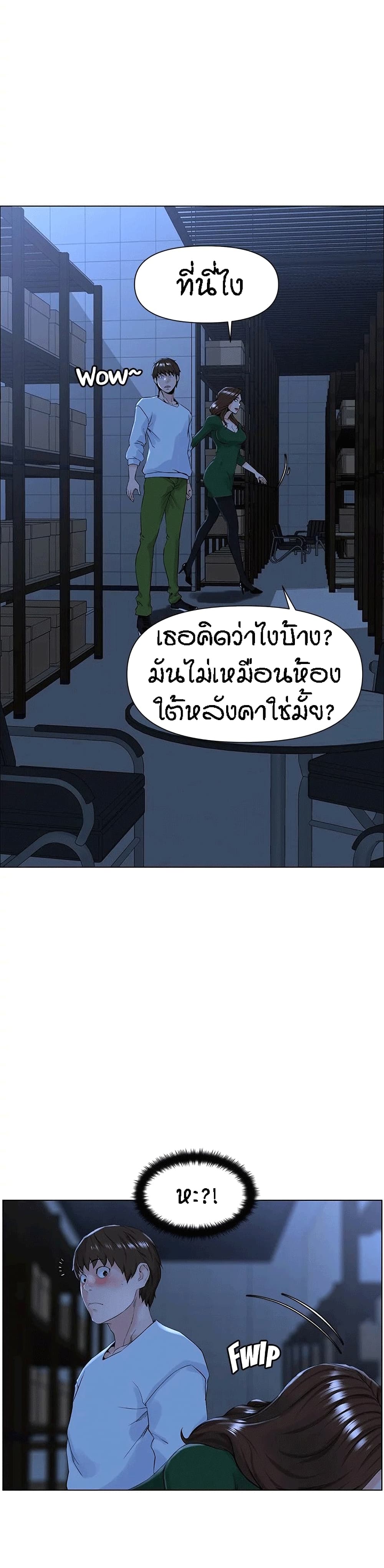 The Neighborhood Celebrity – The Neighborhood Celebrity – ตอนที่ 19 หน้า 3