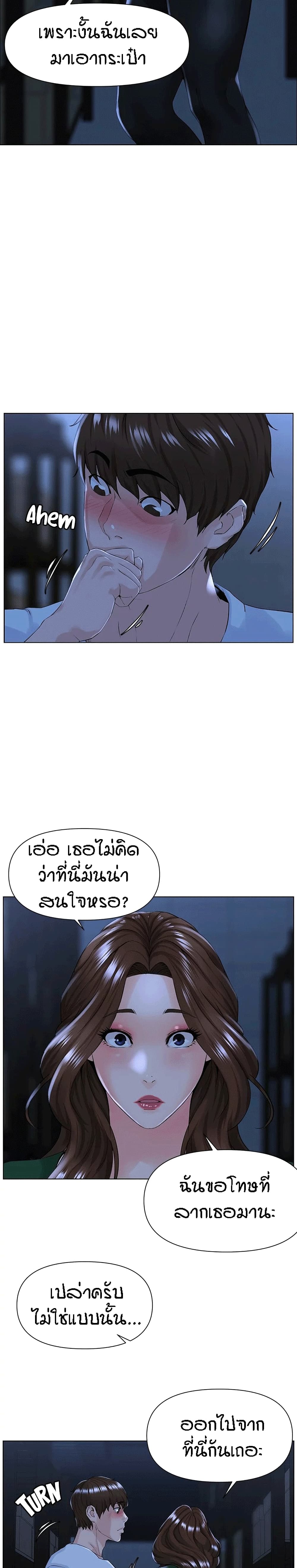 The Neighborhood Celebrity – The Neighborhood Celebrity – ตอนที่ 19 หน้า 6