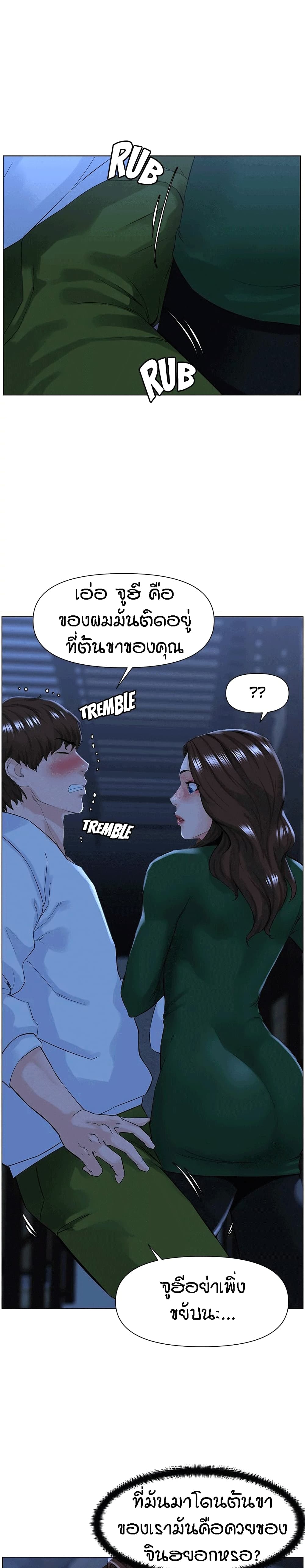 The Neighborhood Celebrity – The Neighborhood Celebrity – ตอนที่ 19 หน้า 8