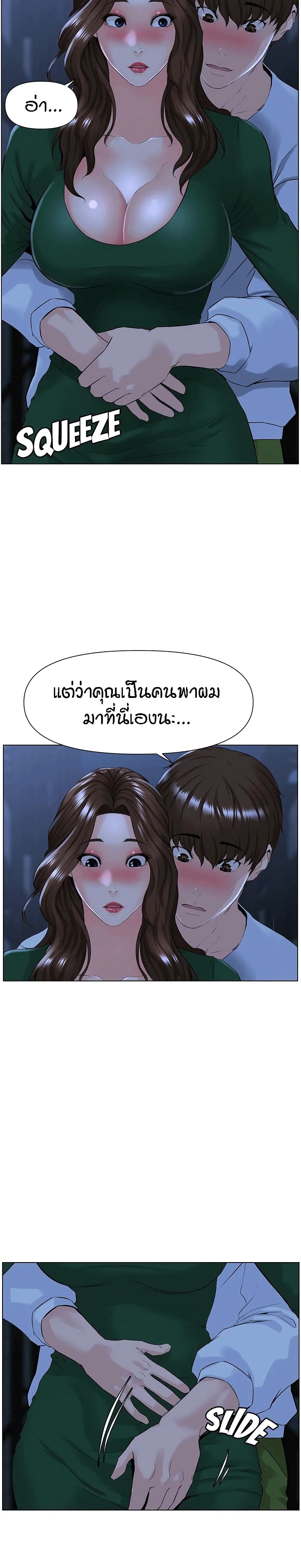 The Neighborhood Celebrity – The Neighborhood Celebrity – ตอนที่ 19 หน้า 13