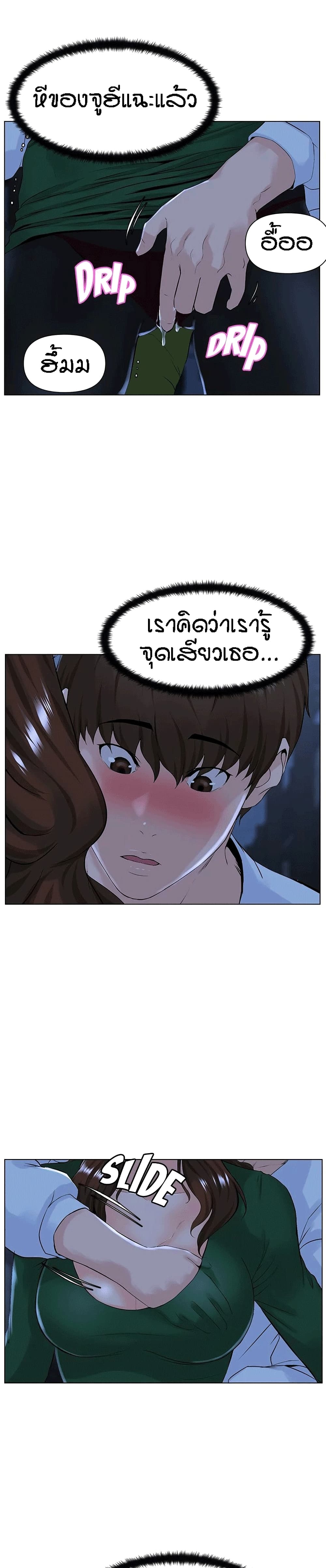 The Neighborhood Celebrity – The Neighborhood Celebrity – ตอนที่ 19 หน้า 16
